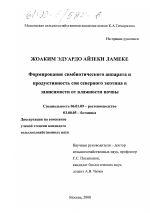 Формирование симбиотического аппарата и продуктивность сои северного экотипа в зависимости от влажности почвы - тема диссертации по сельскому хозяйству, скачайте бесплатно