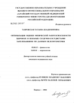 Оптимизация оценки физической работоспособности здоровых и больных сердечно-сосудистыми заболеваниями по данным велоэргометрии - тема диссертации по биологии, скачайте бесплатно