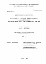 Экологическая оптимизация технологии производства серы - тема диссертации по биологии, скачайте бесплатно