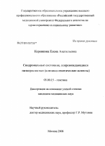 Синдромальные состояния, сопровождающиеся низкорослостью (клинико-генетические аспекты) - тема диссертации по биологии, скачайте бесплатно