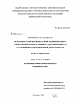 Особенности функциональной экономизации у спортсменов разного уровня адаптированности к специфической мышечной деятельности - тема диссертации по биологии, скачайте бесплатно