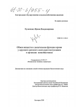 Обмен веществ и дыхательная функция крови у крупного рогатого скота при поступлении в организм ксенобиотиков - тема диссертации по биологии, скачайте бесплатно