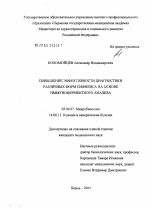 Повышение эффективности диагностики различных форм сифилиса на основе иммуноферментного анализа - тема диссертации по биологии, скачайте бесплатно