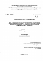 Роль маркеров перекисного окисления липидов и метаболитов нитроксидэргической системы в дифференциальной диагностике хронического тонзиллита и оценке эффективности лечения с помощью аппарата "Тонзилло - тема диссертации по биологии, скачайте бесплатно