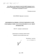 Биохимическая оценка сортов и гибридов красной смородины в связи с их использованием в селекции и производстве - тема диссертации по сельскому хозяйству, скачайте бесплатно