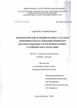 Морфологические особенности побега, характер изменчивости и наследования признаков у короткостебельных сортов ячменя в связи с устойчивостью к полеганию - тема диссертации по сельскому хозяйству, скачайте бесплатно