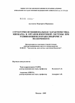 Структурно-функциональная характеристика миокарда и органов иммунной системы при развивающемся краш-синдроме в эксперименте - тема диссертации по биологии, скачайте бесплатно