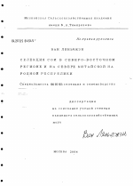 Селекция сои в Северо-Восточном регионе и на севере Китайской Народной Республики - тема диссертации по сельскому хозяйству, скачайте бесплатно