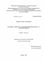 Основные свойства и механизм действия препарата "Церулоплазмин" - тема диссертации по биологии, скачайте бесплатно