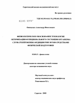 Физиологическое обоснование технологии оптимизации функционального состояния организма слушателей военно-медицинских вузов средствами физической подготовки - тема диссертации по биологии, скачайте бесплатно