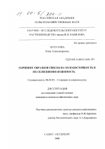 Скрининг образцов свеклы на холодостойкость и их селекционная ценность - тема диссертации по сельскому хозяйству, скачайте бесплатно