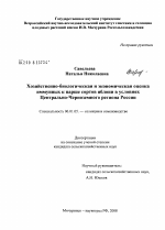 Хозяйственно-биологическая и экономическая оценка иммунных к парше сортов яблони в условиях Центрально-Черноземного региона России - тема диссертации по сельскому хозяйству, скачайте бесплатно