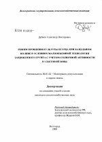 Режим орошения культуры огурца при капельном поливе в условиях малообъемной технологии защищенного грунта с учетом солнечной активности IV световой зоны - тема диссертации по сельскому хозяйству, скачайте бесплатно