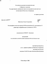 Полиморфизм генов цитохромов Р450 подсемейства 3А, прегнанового Х рецептора и вариабельность активности CYP3A - тема диссертации по биологии, скачайте бесплатно