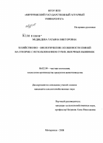 Хозяйственно-биологические особенности свиней на откорме с использованием сухих яблочных выжимок - тема диссертации по сельскому хозяйству, скачайте бесплатно