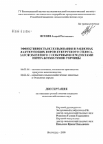 Эффективность использования в рационах лактирующих коров кукурузного силоса, заготовленного с побочными продуктами переработки семян горчицы - тема диссертации по сельскому хозяйству, скачайте бесплатно