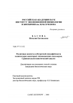 Различные аспекты субстратной специфичности холинэстераз некоторых тихоокеанских кальмаров - тема диссертации по биологии, скачайте бесплатно