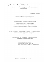 Повышение эксплуатационной надежности и снижение материалоемкости деревянных пространственных конструкций - тема диссертации по географии, скачайте бесплатно