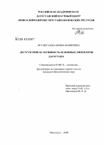 Деструктивная активность основных типов почв Дагестана - тема диссертации по биологии, скачайте бесплатно