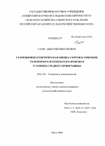 Селекционно-генетическая оценка сортов и гибридов голозерного и пленчатого ячменя в условиях Среднего Прииртышья - тема диссертации по сельскому хозяйству, скачайте бесплатно