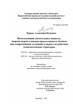 Использование питательных веществ, энергии корма и мясная продуктивность бычков при скармливании коламина в период воздействия технологических стрессоров - тема диссертации по сельскому хозяйству, скачайте бесплатно