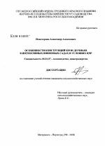 Особенности конструкций крон деревьев в интенсивных вишневых садах в условиях ЦЧР - тема диссертации по сельскому хозяйству, скачайте бесплатно