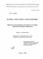 Приемы возделывания сои СОЕР 4 в условиях лесостепи Среднего Поволжья - тема диссертации по сельскому хозяйству, скачайте бесплатно