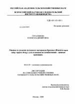 Оценка и создание исходного материала брюквы (Brassica napus subsp. rapifera Metzg.) для селекции на хозяйственно-ценные признаки - тема диссертации по сельскому хозяйству, скачайте бесплатно