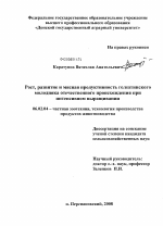 Рост, развитие и мясная продуктивность голштинского молодняка отечественного происхождения при интенсивном выращивании - тема диссертации по сельскому хозяйству, скачайте бесплатно