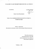 Роль слуха в физиологическом контроле процесса речепродукции - тема диссертации по биологии, скачайте бесплатно