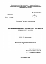 Физиологическая роль немышечных миозинов в подвижности клеток - тема диссертации по биологии, скачайте бесплатно