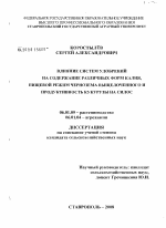 Влияние систем удобрений на содержание различных форм калия, пищевой режим чернозема выщелоченного и продуктивность кукурузы на силос - тема диссертации по сельскому хозяйству, скачайте бесплатно