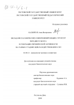 Вклад внеталамических синхронизирующих структур переднего мозга в генерацию ритмической активности на разных стадиях цикла бодрствование-сон - тема диссертации по биологии, скачайте бесплатно