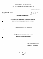 Кортиколиберин-зависимые механизмы постстрессовых депрессий у крыс - тема диссертации по биологии, скачайте бесплатно