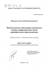 Физиологическое обоснование механизмов снятия миофасциальных болей вертеброгенного происхождения - тема диссертации по биологии, скачайте бесплатно