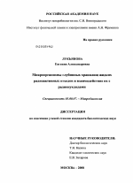 Микроорганизмы глубинных хранилищ жидких радиоактивных отходов и взаимодействие их с радионуклидами - тема диссертации по биологии, скачайте бесплатно