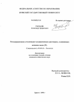 Регенерационная утилизация гальванических растворов, содержащих катионы меди (II) - тема диссертации по биологии, скачайте бесплатно