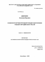 Особенности кортикостероидной функции надпочечников у мышей с мутацией Agouti Yellow - тема диссертации по биологии, скачайте бесплатно