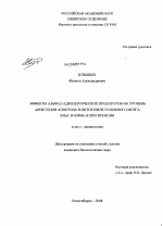 Эффекты Альфа2-адренергических препаратов на уровень мРНК генов апоптоза в онтогенезе головного мозга крыс в норме и при гипоксии - тема диссертации по биологии, скачайте бесплатно