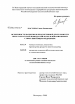 Особенности развития и продуктивной деятельности пчел карпатской породы при использовании новых стимулирующих подкормок - тема диссертации по сельскому хозяйству, скачайте бесплатно