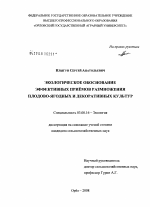 Экологическое обоснование эффективных приемов размножения плодово-ягодных и декоративных культур - тема диссертации по биологии, скачайте бесплатно