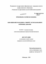 Выращивание молодняка свиней с использованием кормовых добавок - тема диссертации по сельскому хозяйству, скачайте бесплатно