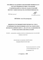 Биоритм естественной резистентности, стресс-устойчивости, продуктивные качества родителей и потомства яичного кросса "Иза-Браун" в зависимости от биоэлектрических показателей - тема диссертации по сельскому хозяйству, скачайте бесплатно