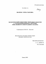 Экологический мониторинг природных объектов с разработкой комплекса методик эмиссионного спектрального анализа - тема диссертации по биологии, скачайте бесплатно