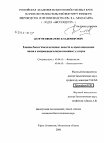 Влияние биологически активных веществ на сроки инволюции матки и воспроизводительную способность у коров - тема диссертации по биологии, скачайте бесплатно