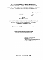 Биологические особенности и хозяйственная ценность сортов земляники в условиях средней полосы России - тема диссертации по сельскому хозяйству, скачайте бесплатно