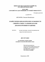 Хозяйственно-биологические особенности свиней в связи с разными дозами добавок кремния в рационы - тема диссертации по сельскому хозяйству, скачайте бесплатно