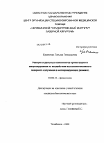 Реакция отдельных компонентов кроветворного микроокружения на воздействие высокоинтенсивного лазерного излучения в неповреждающих режимах - тема диссертации по биологии, скачайте бесплатно