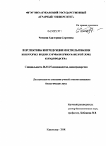 Перспективы интродукции и использования некоторых видов хурмы в Прикубанской зоне плодоводства - тема диссертации по сельскому хозяйству, скачайте бесплатно