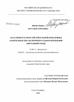 Пластичность модулей зрительной коры кошки в онтогенезе при экспериментальном изменении зрительной среды - тема диссертации по биологии, скачайте бесплатно